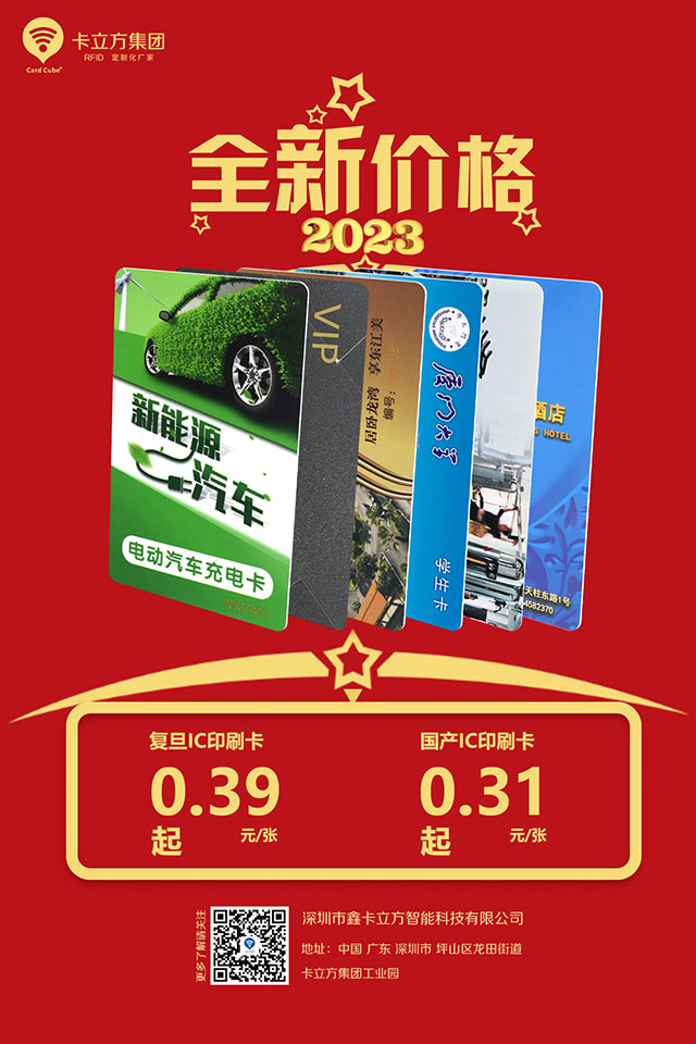 復旦IC印刷卡,國產(chǎn)IC印刷卡