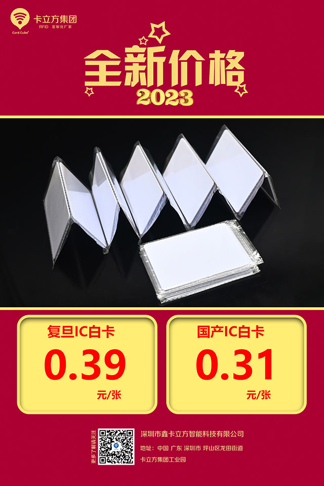 復旦IC白卡,國產(chǎn)IC白卡