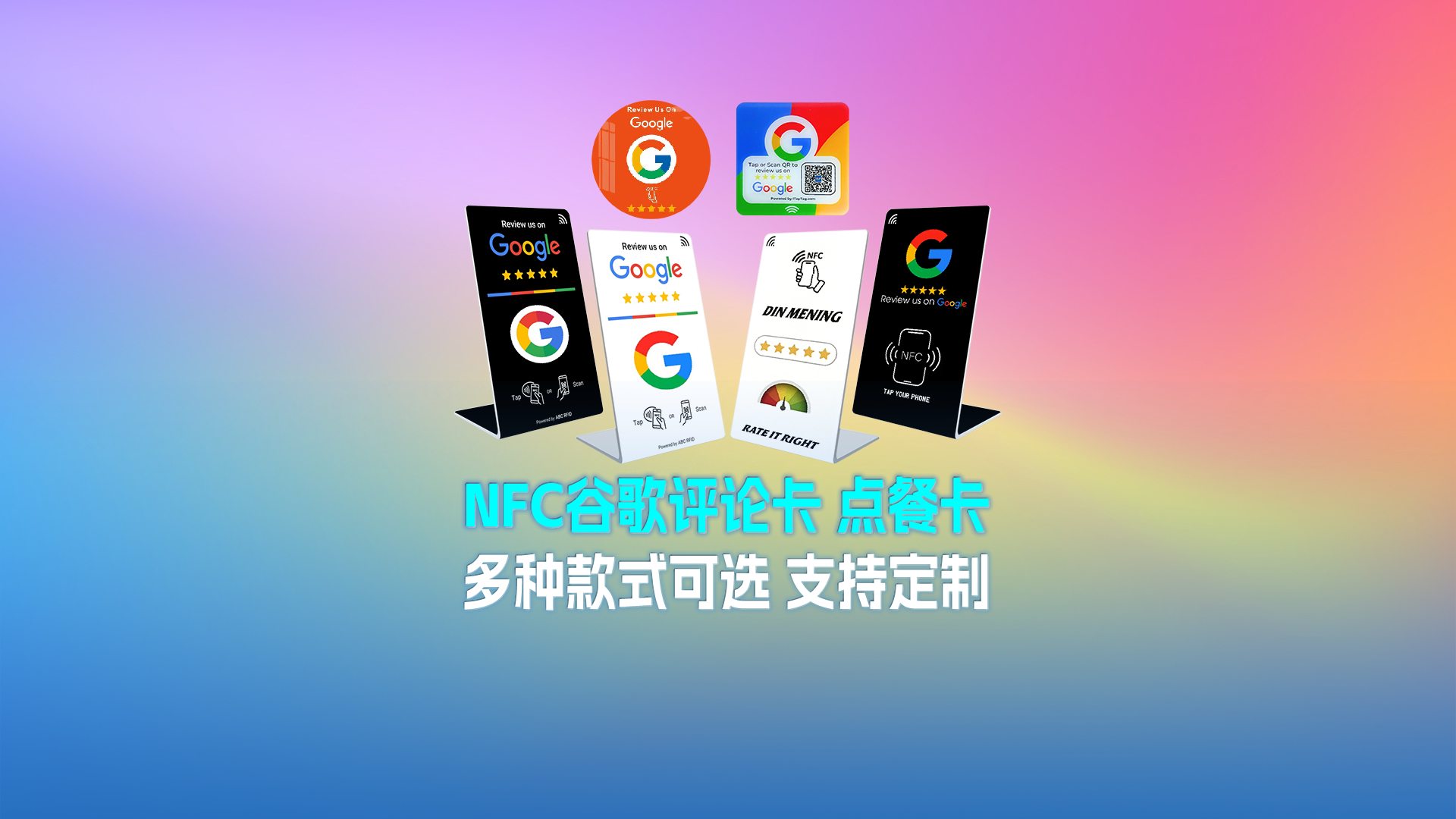 卡立方集團(tuán)RFID智能卡源頭廠家專業(yè)定制桌面立式NFC彎折卡谷歌評論卡點(diǎn)餐卡