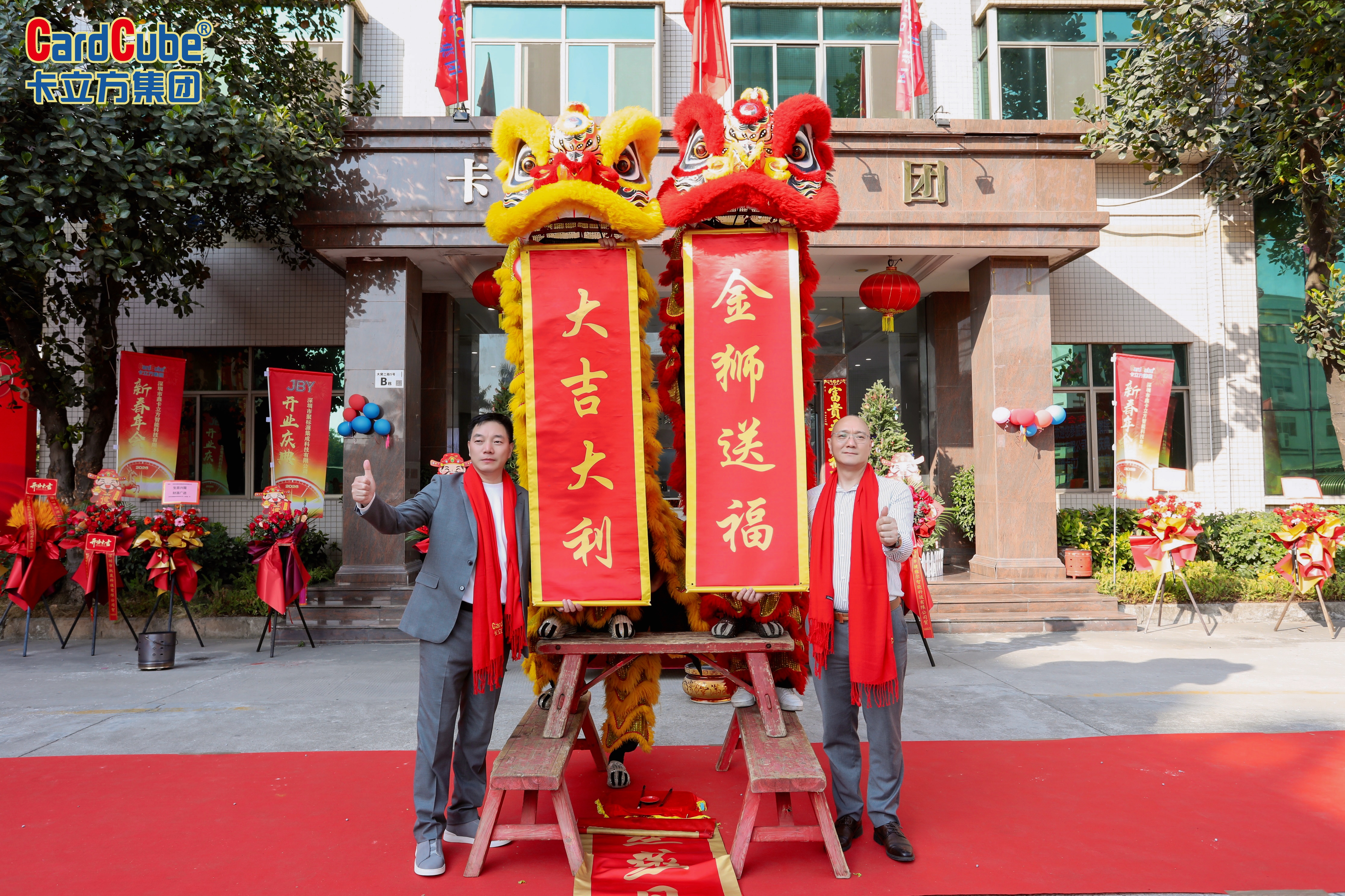 駿馬騰飛 共啟新程 卡立方集團雙喜同慶 聚標源標簽廠開業及新春年會