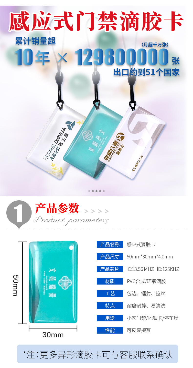 金屬包邊門禁滴膠卡3